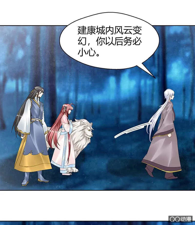 第55话 为送礼发愁的天帝三太子 第10页
