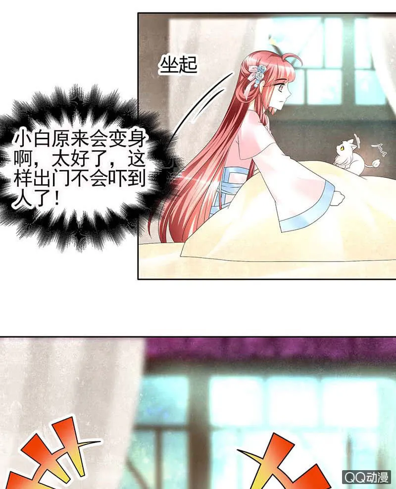 第55话 为送礼发愁的天帝三太子 第16页