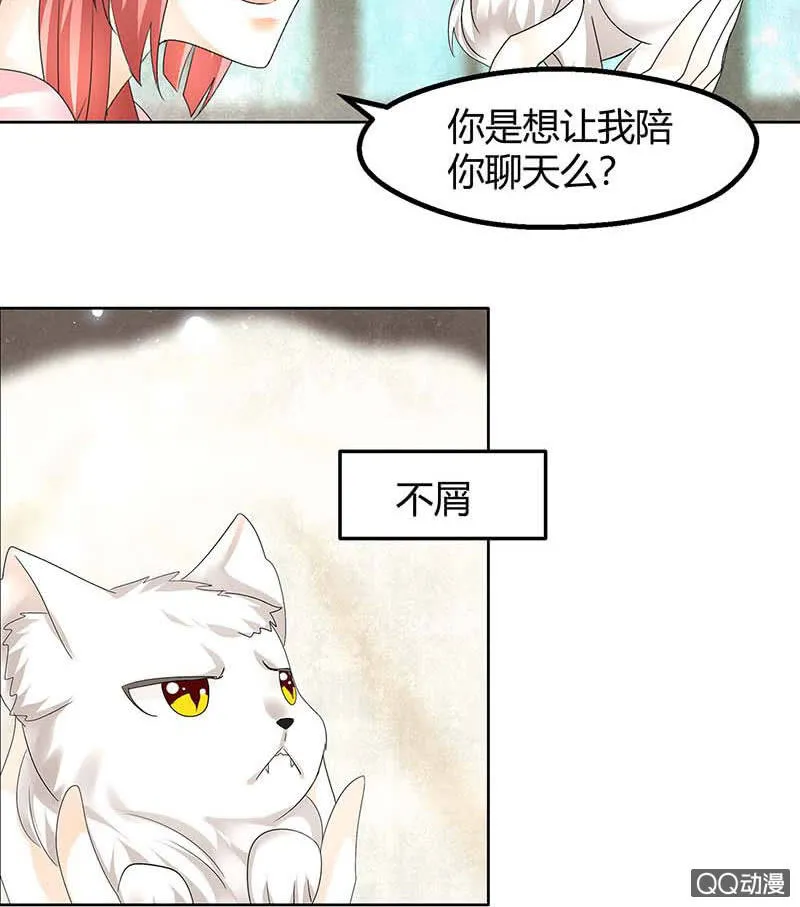 第55话 为送礼发愁的天帝三太子 第20页
