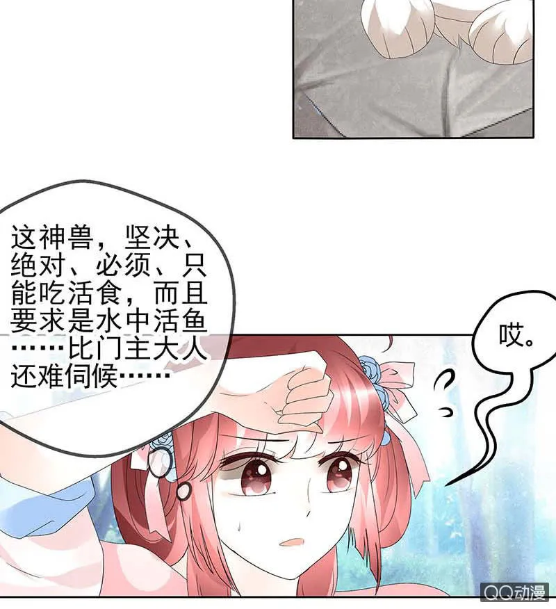 第55话 为送礼发愁的天帝三太子 第29页