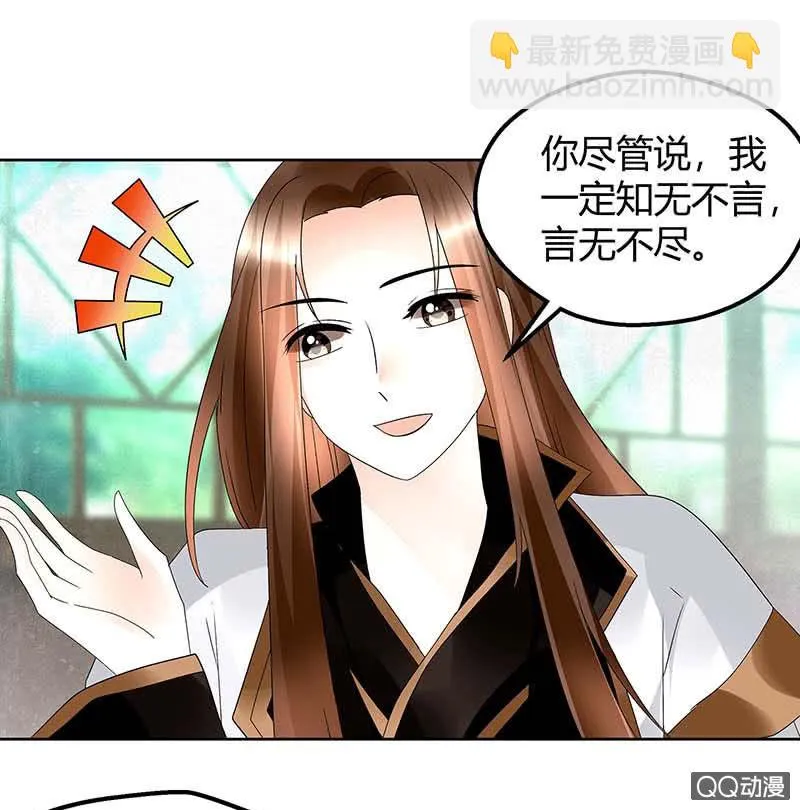第55话 为送礼发愁的天帝三太子 第31页