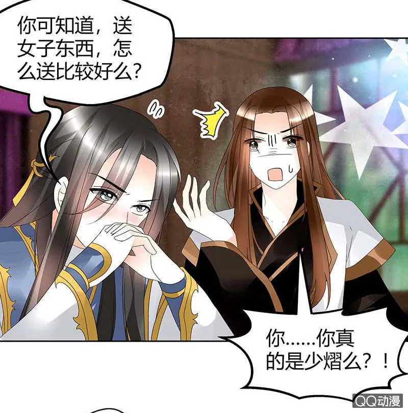 第55话 为送礼发愁的天帝三太子 第32页