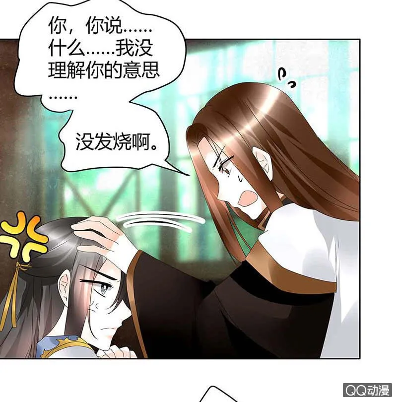 第55话 为送礼发愁的天帝三太子 第33页
