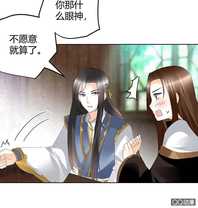 第55话 为送礼发愁的天帝三太子 第38页