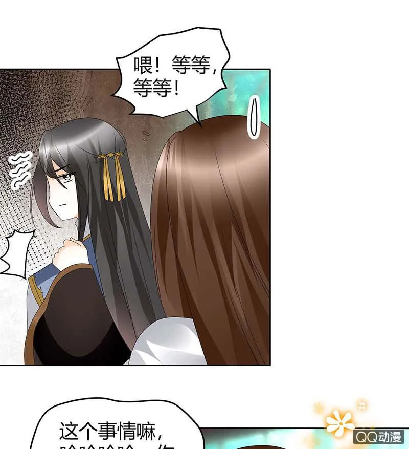 第55话 为送礼发愁的天帝三太子 第39页