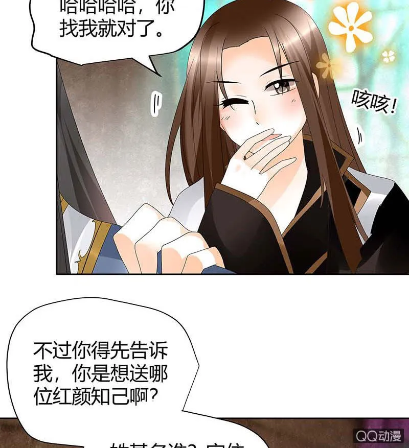 第55话 为送礼发愁的天帝三太子 第40页