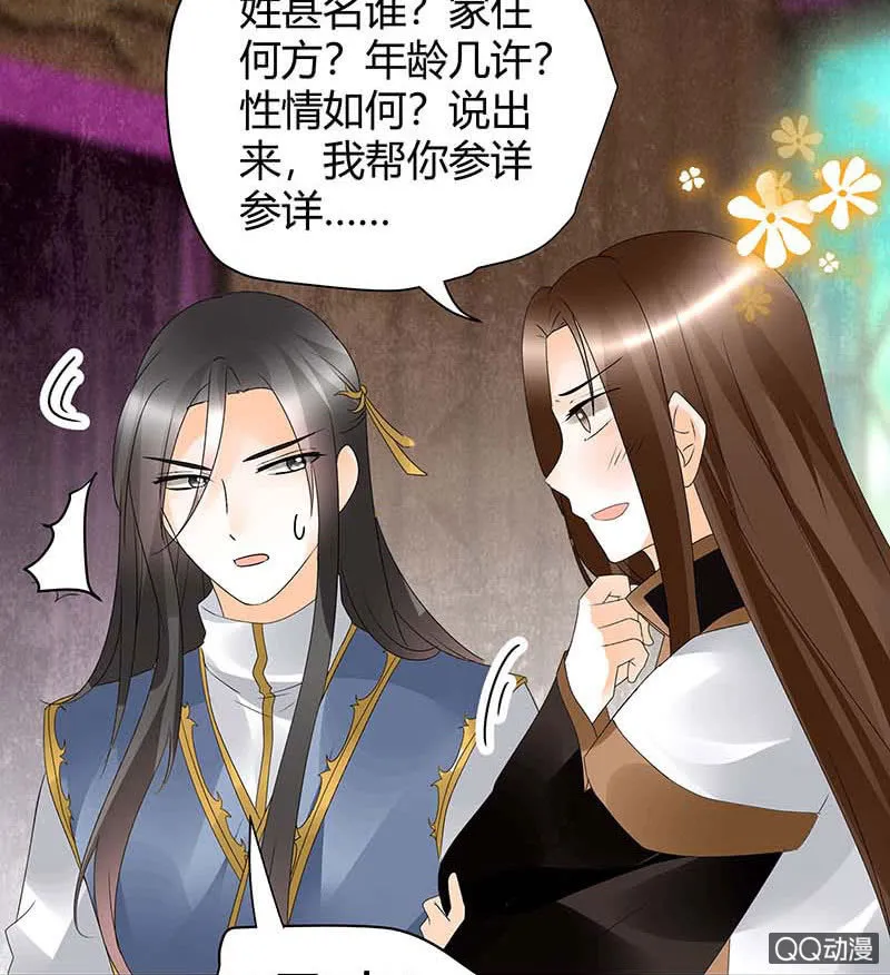 第55话 为送礼发愁的天帝三太子 第41页