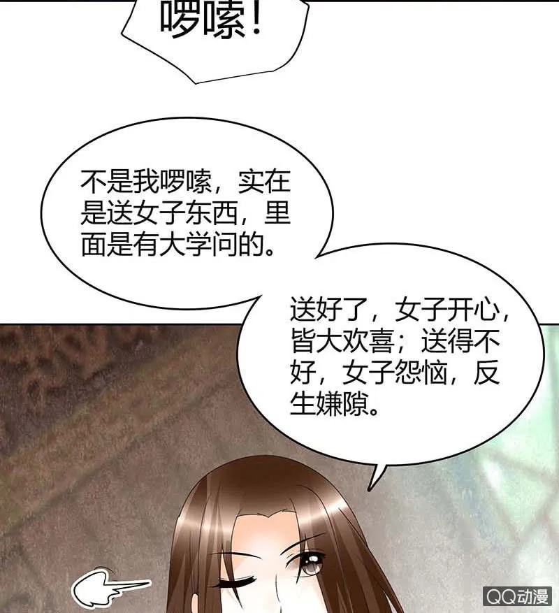 第55话 为送礼发愁的天帝三太子 第42页
