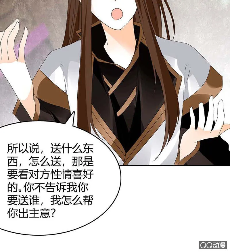 第55话 为送礼发愁的天帝三太子 第43页