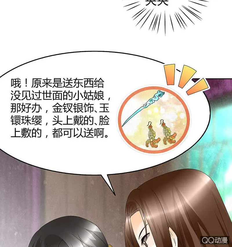第55话 为送礼发愁的天帝三太子 第45页