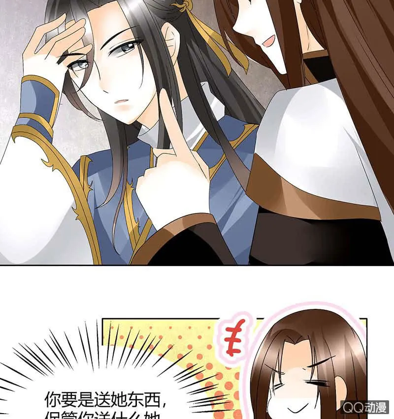 第55话 为送礼发愁的天帝三太子 第46页