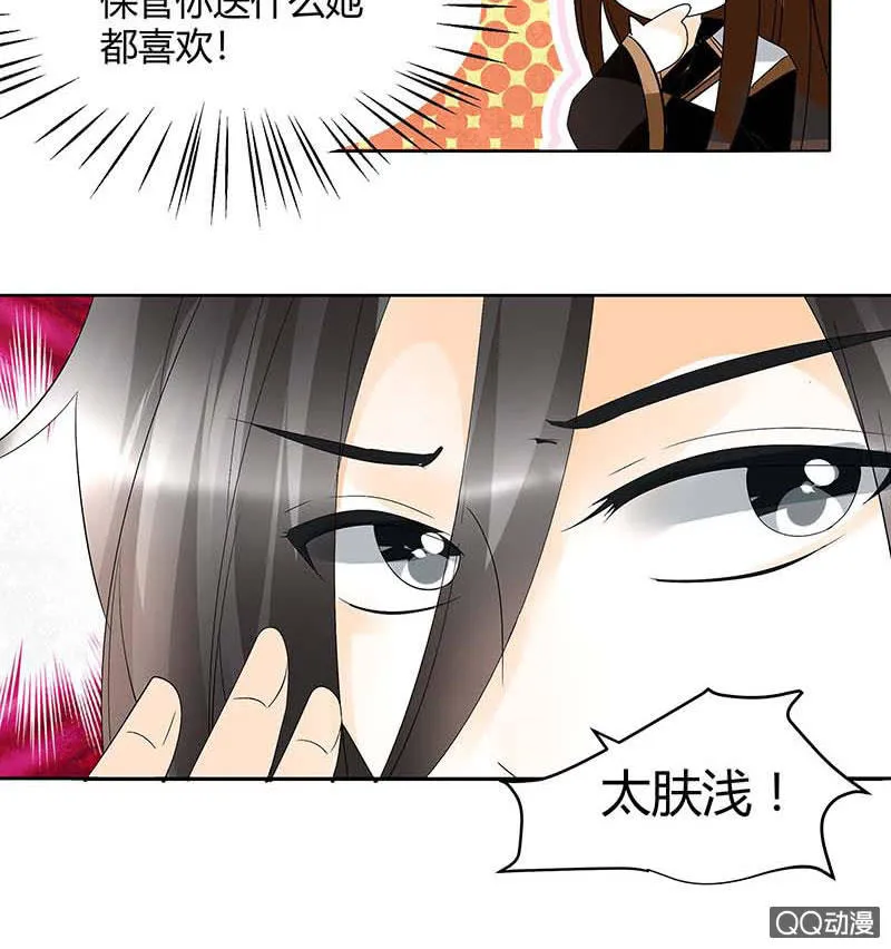 第55话 为送礼发愁的天帝三太子 第47页