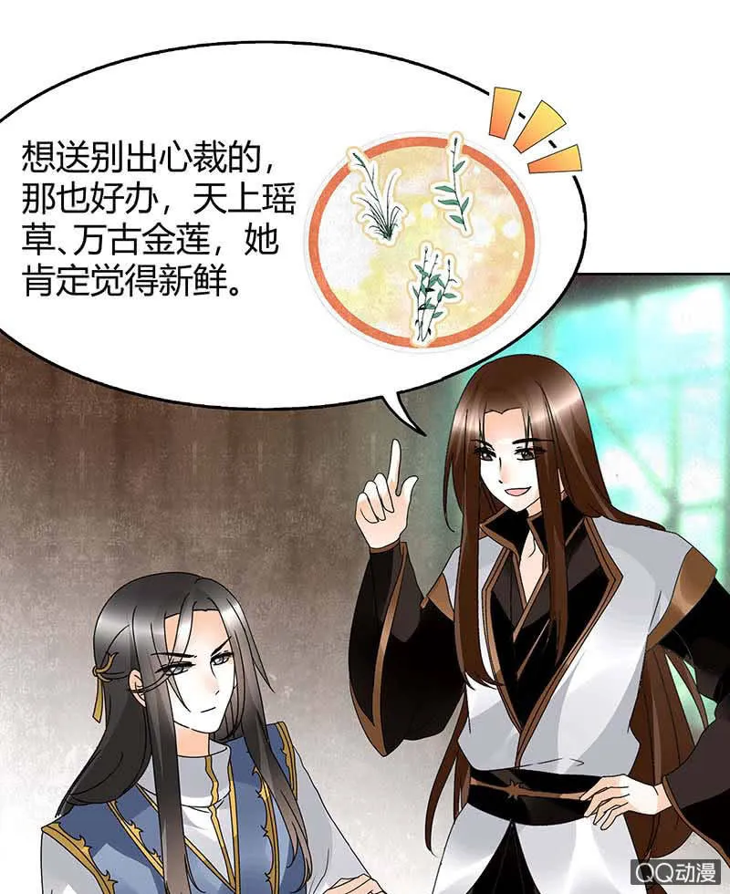 第55话 为送礼发愁的天帝三太子 第48页