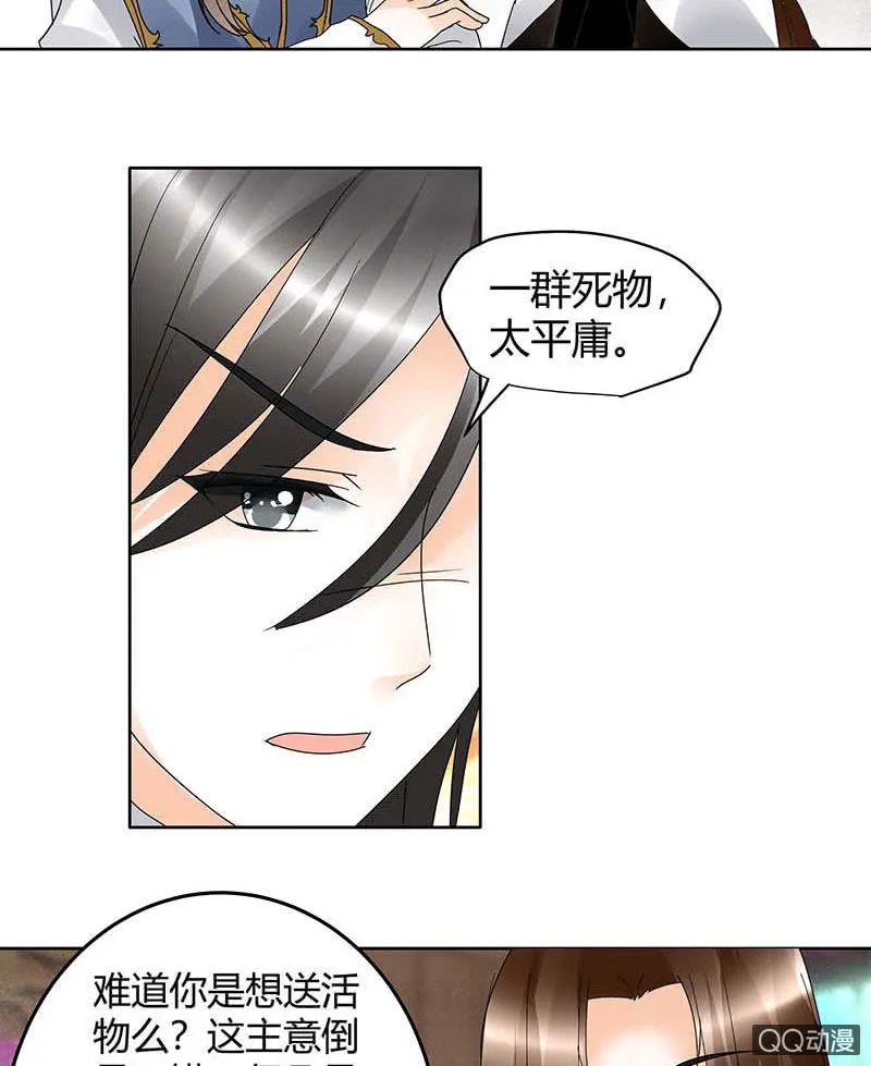 第55话 为送礼发愁的天帝三太子 第49页