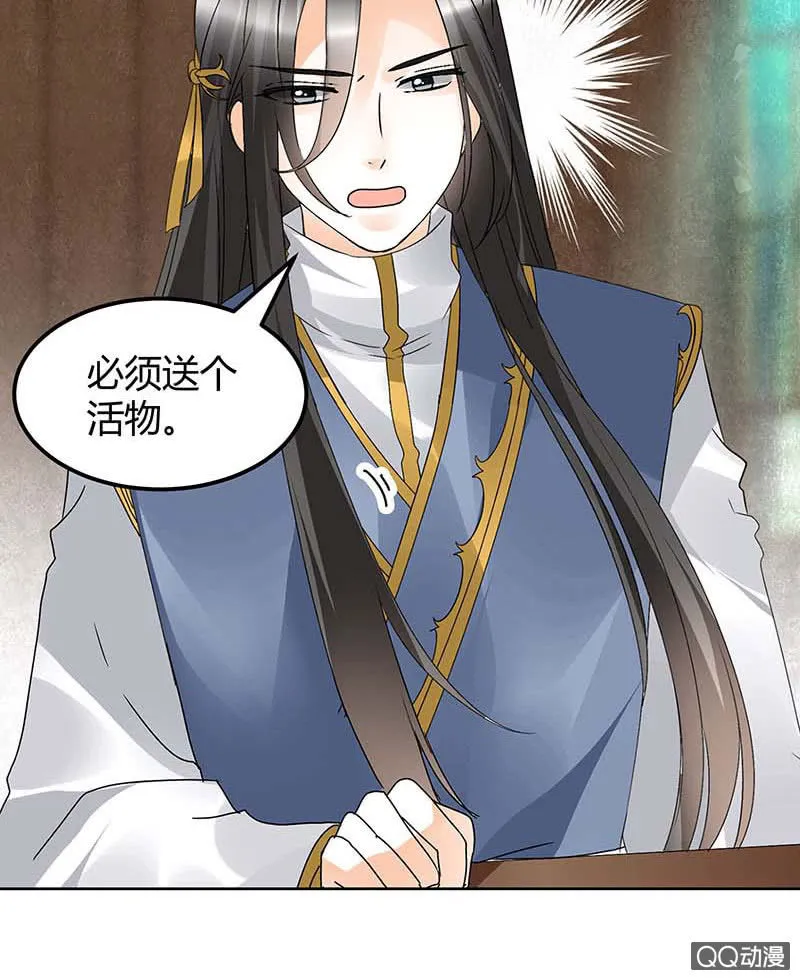 第55话 为送礼发愁的天帝三太子 第52页