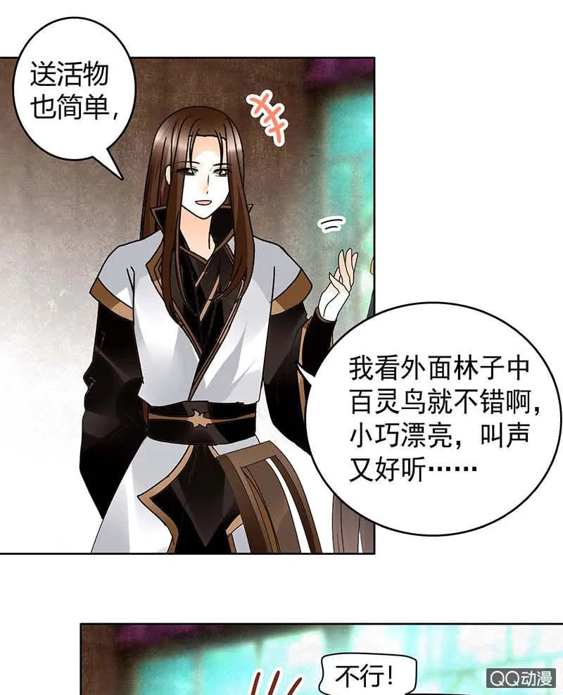 第55话 为送礼发愁的天帝三太子 第53页