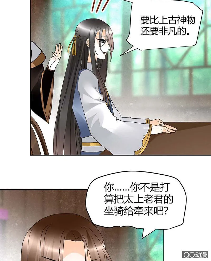 第55话 为送礼发愁的天帝三太子 第54页