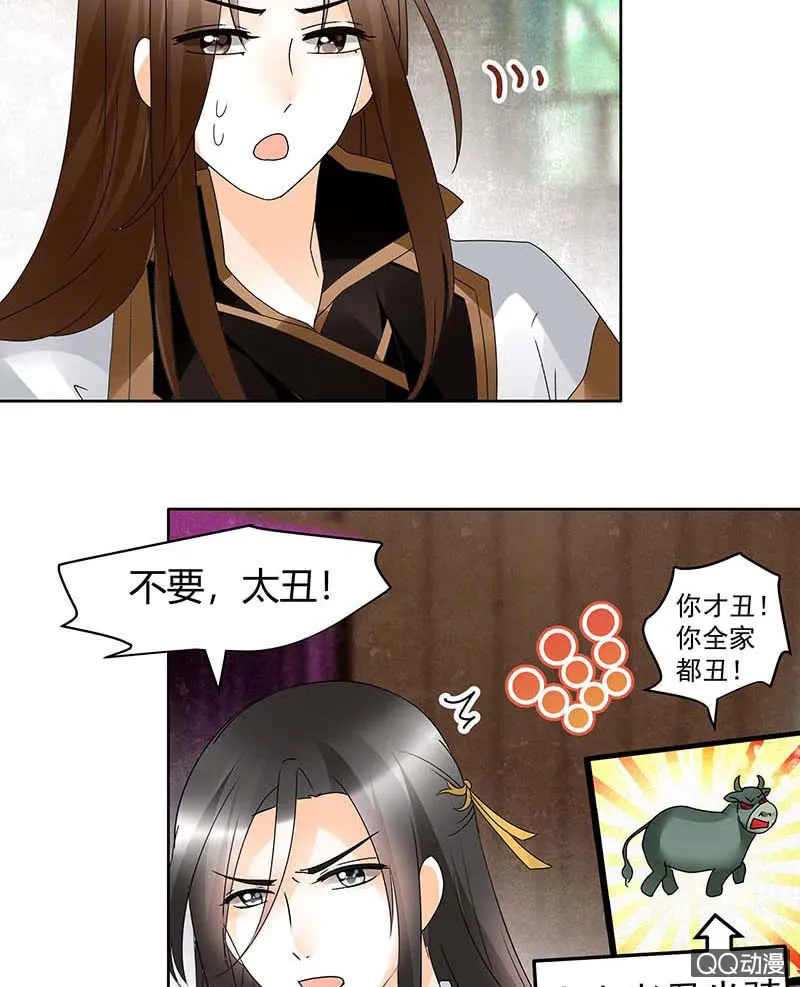 第55话 为送礼发愁的天帝三太子 第55页