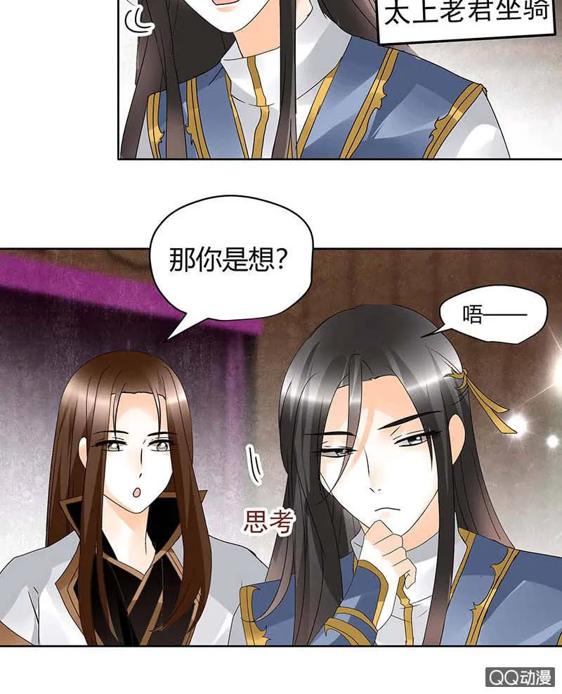 第55话 为送礼发愁的天帝三太子 第56页
