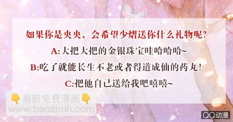 第55话 为送礼发愁的天帝三太子 第57页