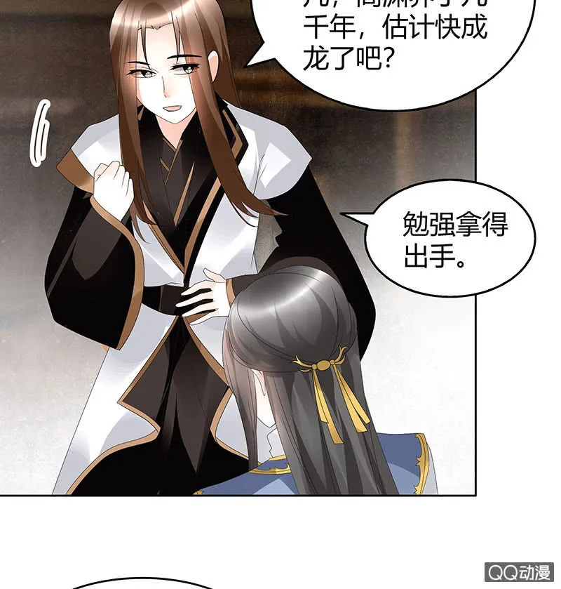 第56话 闯大祸了 第3页