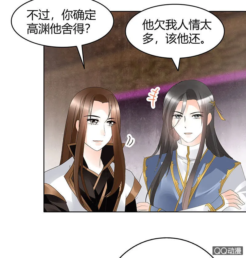 第56话 闯大祸了 第4页