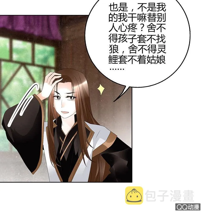 第56话 闯大祸了 第5页