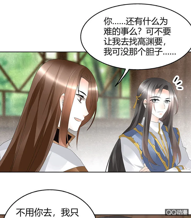 第56话 闯大祸了 第6页
