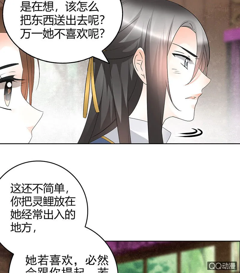 第56话 闯大祸了 第7页