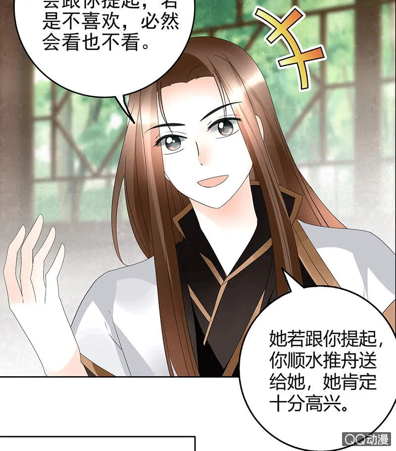 第56话 闯大祸了 第8页