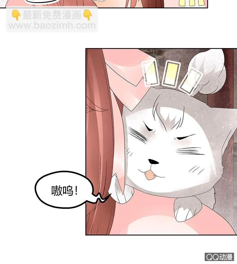 第56话 闯大祸了 第17页