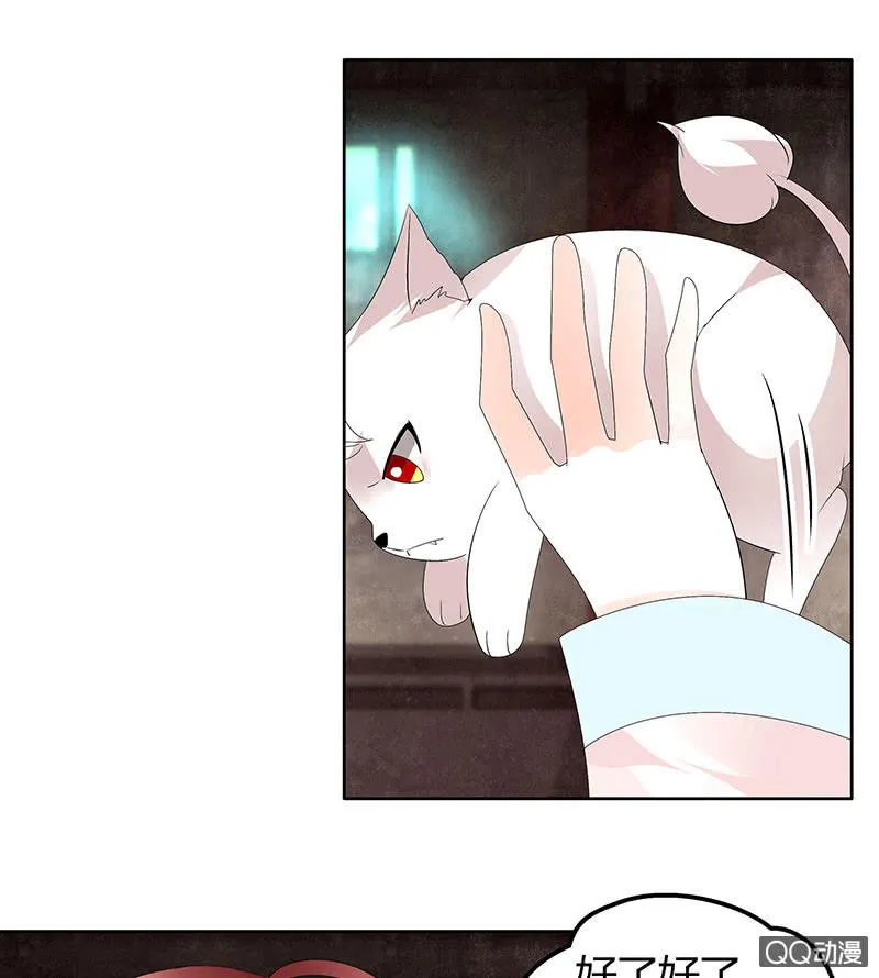第56话 闯大祸了 第21页