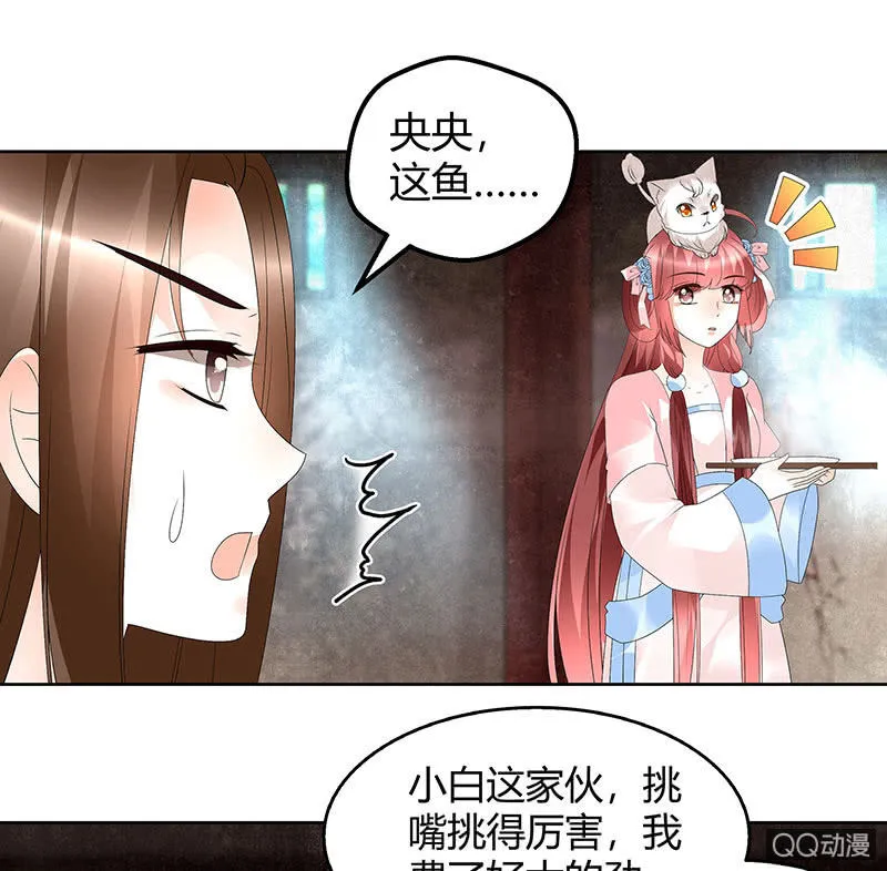 第56话 闯大祸了 第26页