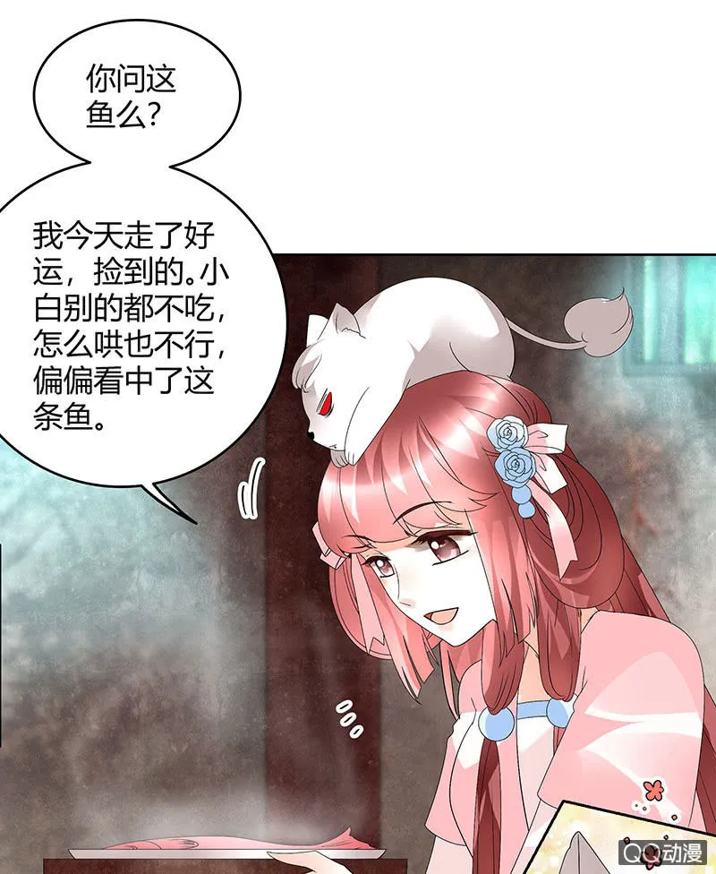 第56话 闯大祸了 第30页