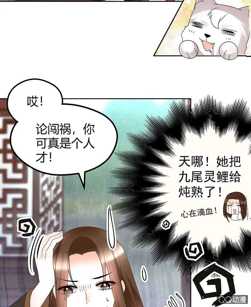 第56话 闯大祸了 第31页