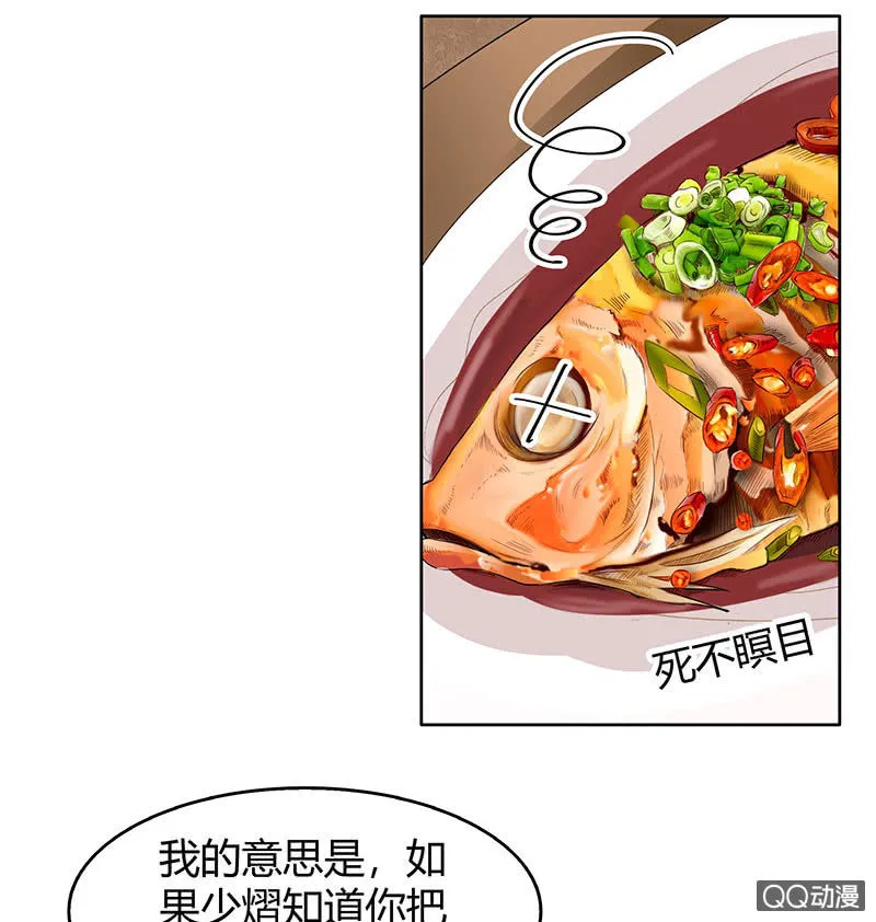 第56话 闯大祸了 第35页