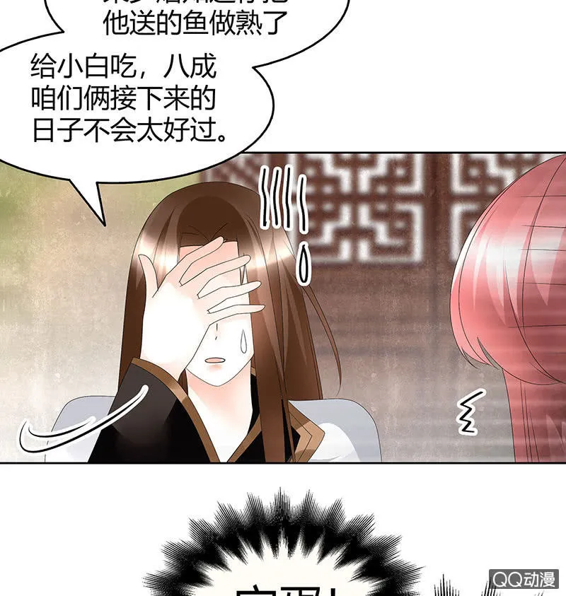 第56话 闯大祸了 第36页