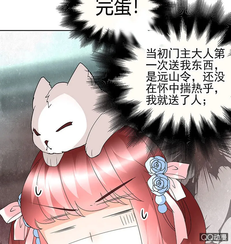 第56话 闯大祸了 第37页