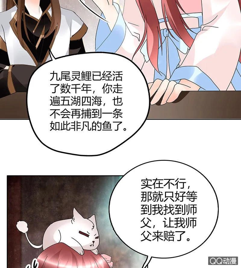 第56话 闯大祸了 第40页
