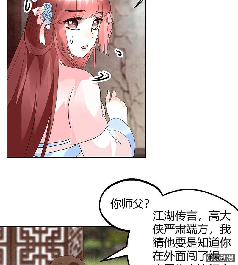 第56话 闯大祸了 第41页