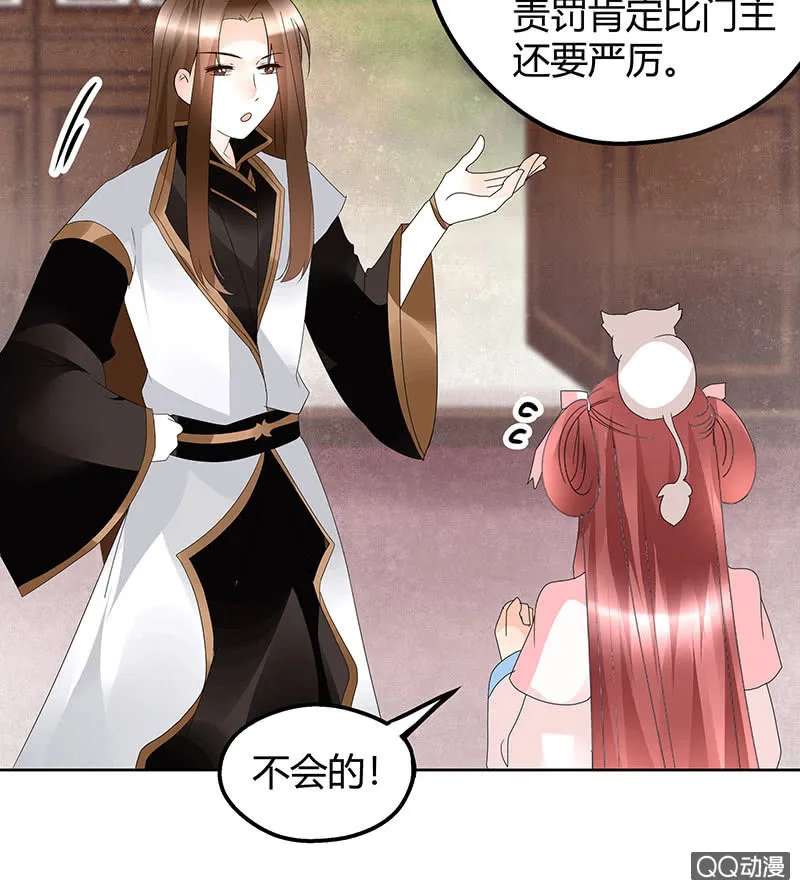 第56话 闯大祸了 第42页