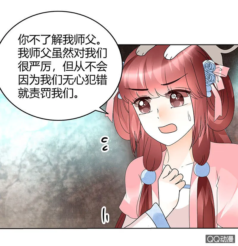 第56话 闯大祸了 第43页