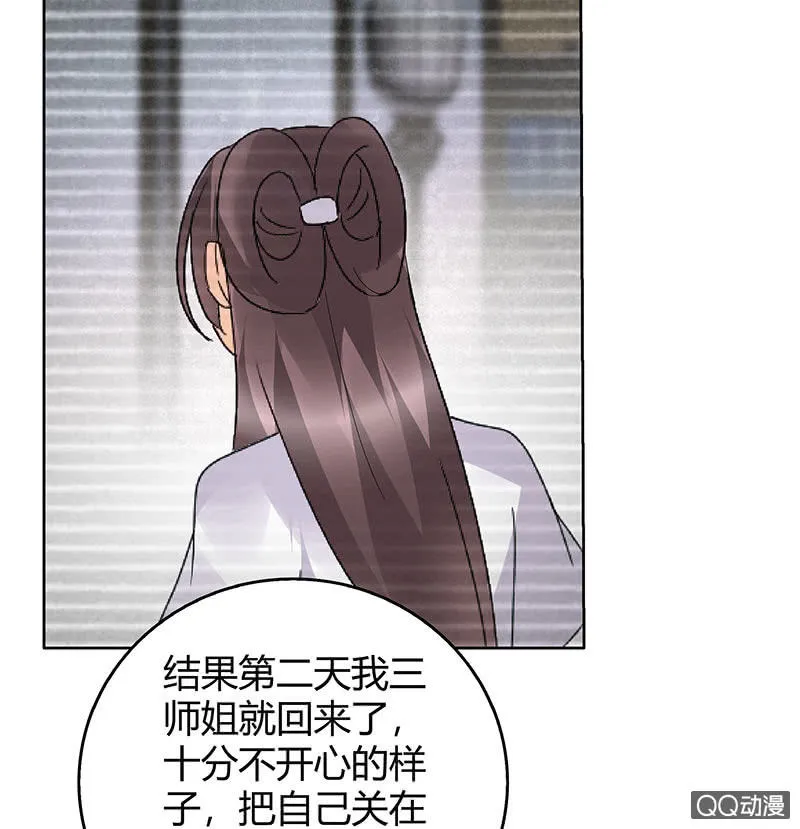 第56话 闯大祸了 第46页