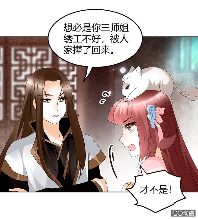 第56话 闯大祸了 第48页