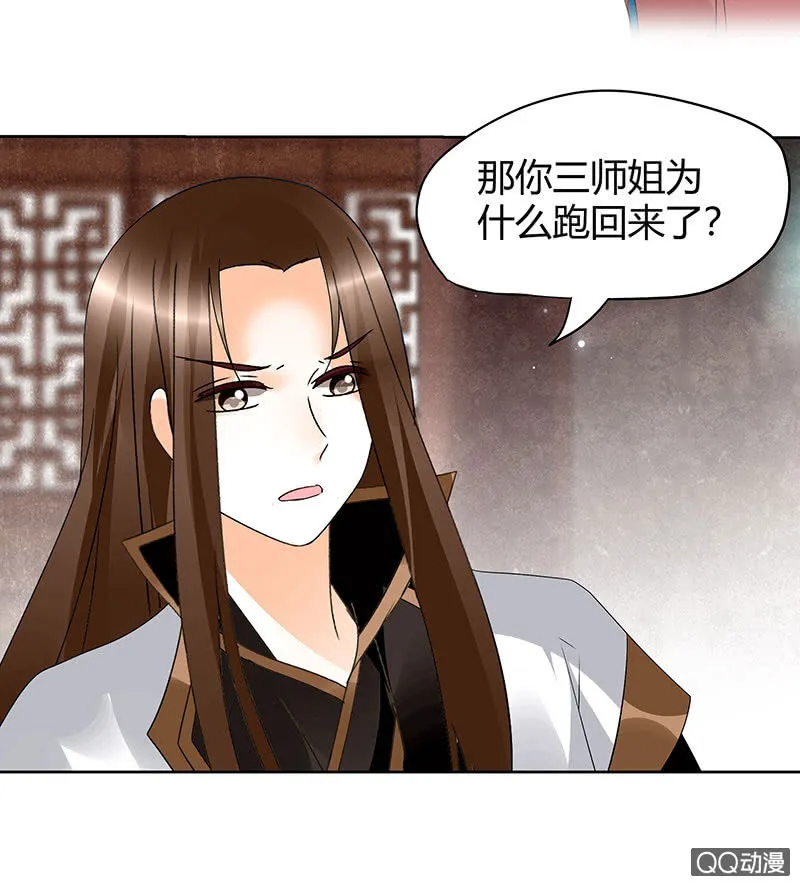 第56话 闯大祸了 第50页