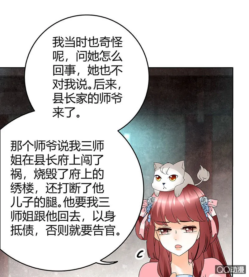 第56话 闯大祸了 第51页