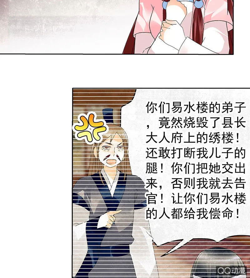 第56话 闯大祸了 第52页