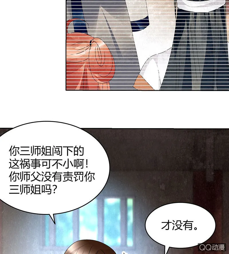 第56话 闯大祸了 第53页