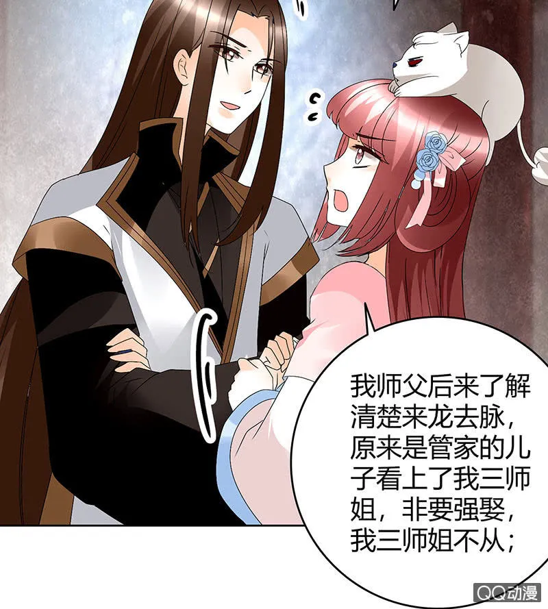 第56话 闯大祸了 第54页