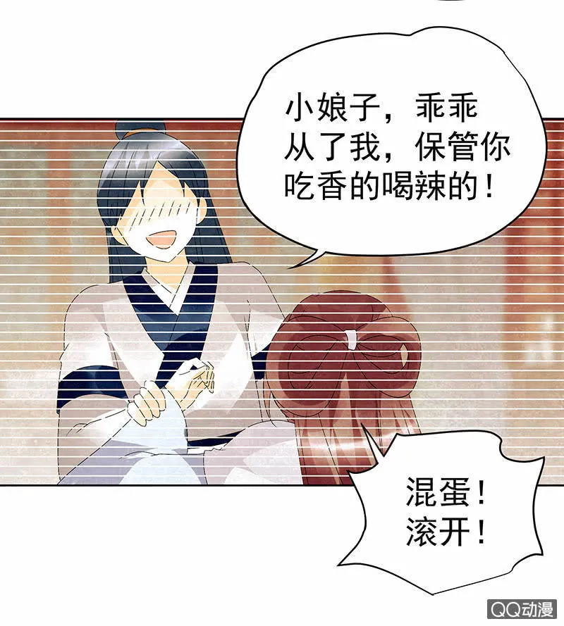 第56话 闯大祸了 第55页